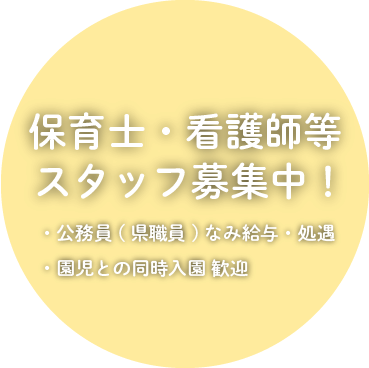 保育士看護師募集