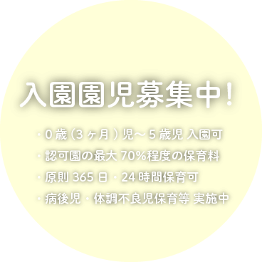 園児募集