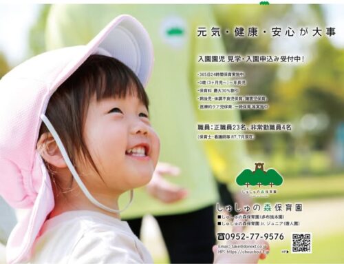 【広報誌】ワイヤーさが8月号に掲載しました