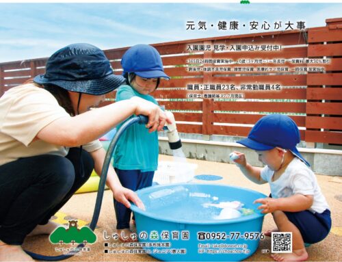 【広報誌】ワイヤーさが9月号に掲載しました