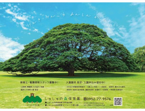 【広報誌】ワイヤーさが10月号に掲載しました