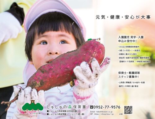 【広報誌】ワイヤーさが12月号に掲載しました