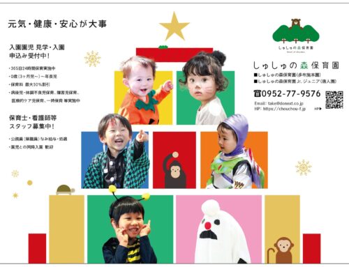 【広報誌】ワイヤーさが2026年1月号に掲載しました