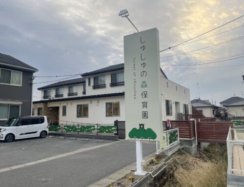 多布施本園に看板が出来上がりました