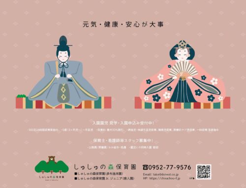 【広報誌】ワイヤーさが2026年3月号に掲載しました