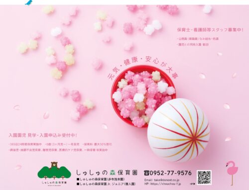 【広報誌】ワイヤーさが2026年4月号に掲載しました