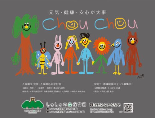 【広報誌】ワイヤーさが2026年6月号に掲載しました