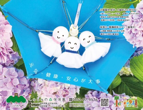 【広報誌】ワイヤーさが2026年7月号に掲載しました