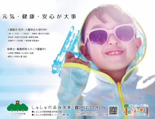 【広報誌】ワイヤーさが2026年8月号に掲載しました