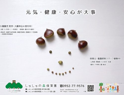 【広報誌】ワイヤーさが2026年10月号に掲載しました