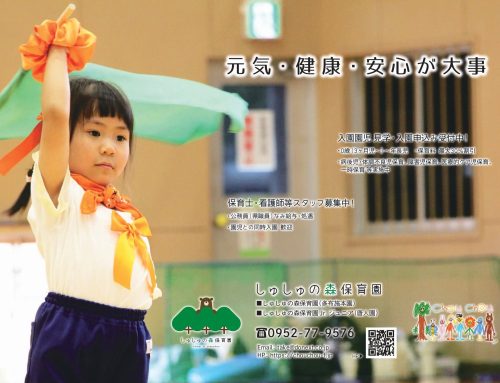 【広報誌】ワイヤーさが2026年11月号に掲載しました